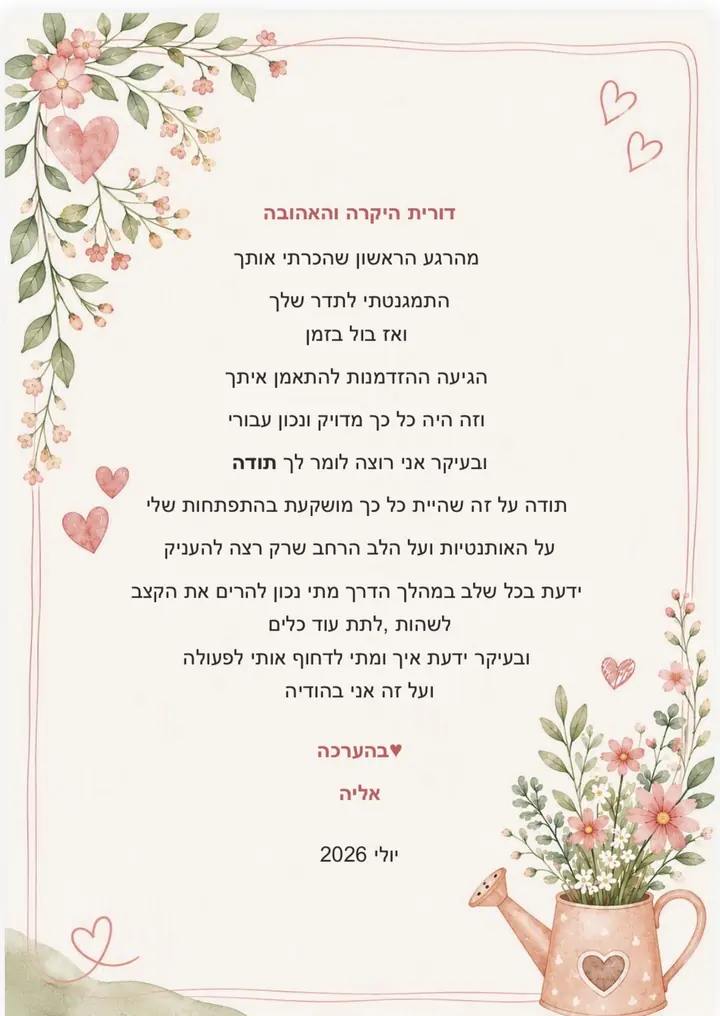 מכתב תודה ממתאמנת מספר 1