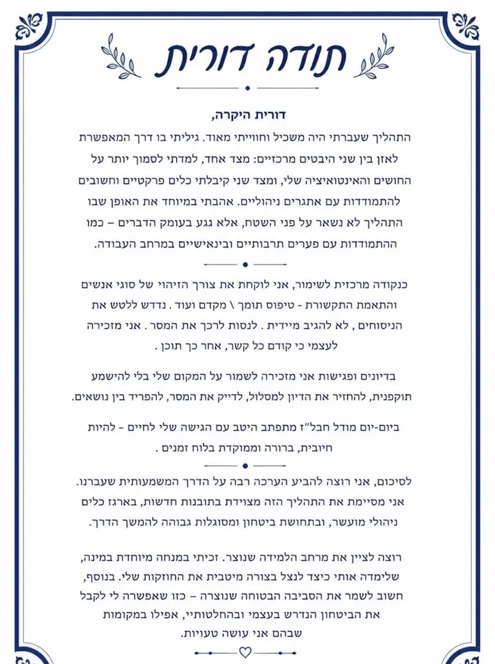 מכתב תודה ממתאמנת מספר 2