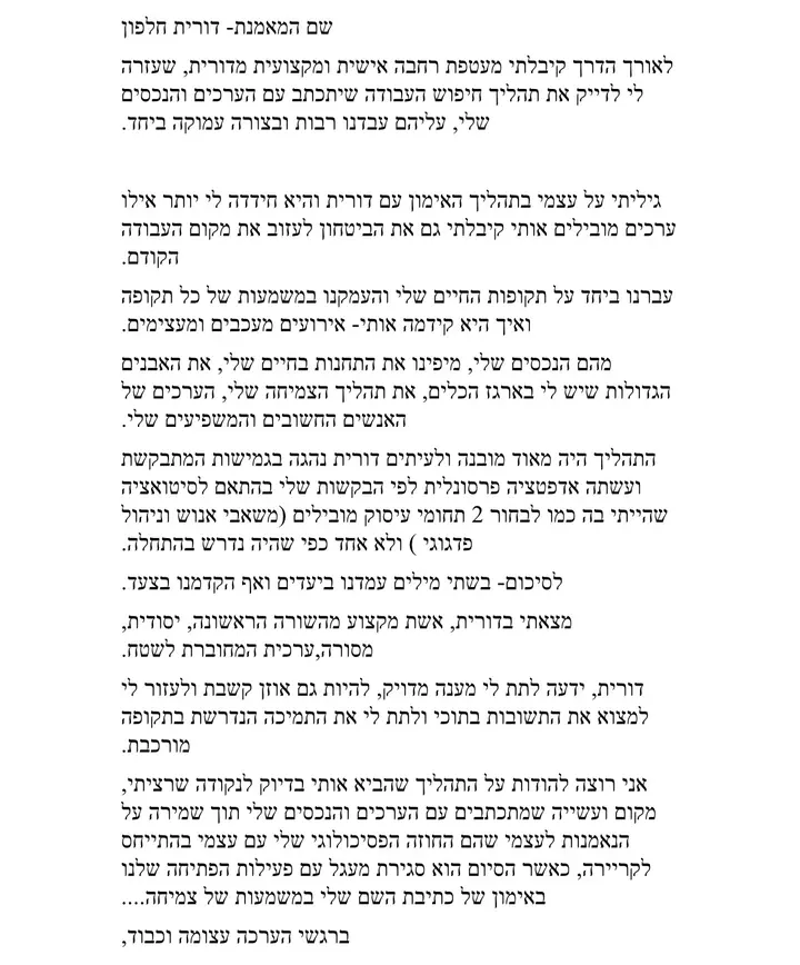 מכתב תודה ממתאמנת מספר 3